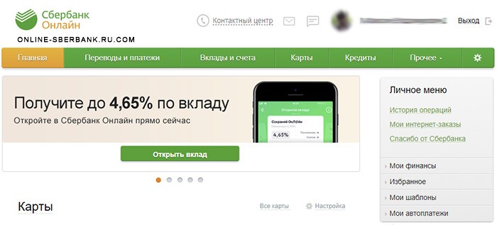Личный кабинет Сбербанк онлайн (Личное меню)