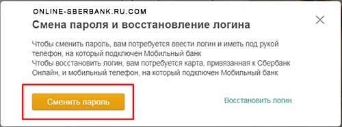 Личный кабинет Сбербанк онлайн (Восстановление логина)