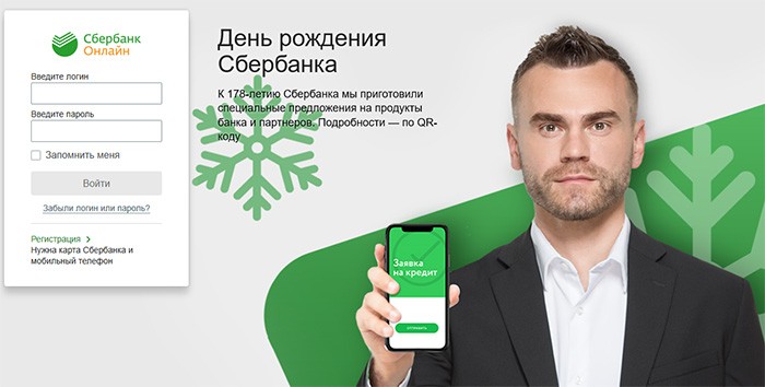 Сбербанк онлайн регистрация в личном кабинете (Шаг 1)
