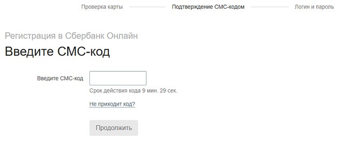 Сбербанк онлайн регистрация в личном кабинете (Шаг-3)