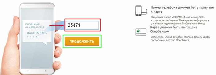 Сбербанк онлайн регистрация в личном кабинете (Шаг-4)