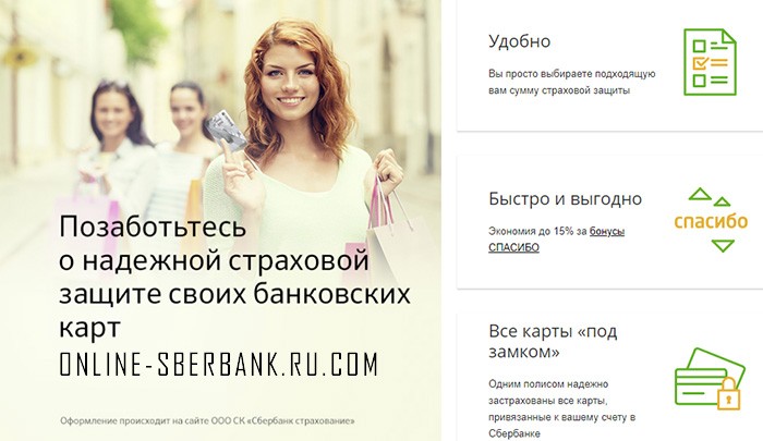 Страхование банковских карт