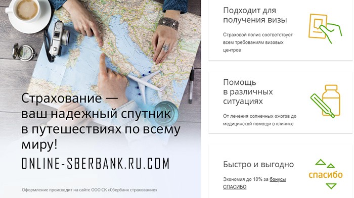 Страхование путешественников